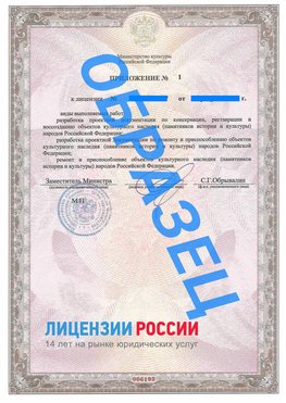 Образец лицензии на реставрацию 2 Мышкин Лицензия минкультуры на реставрацию	